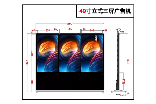 立式三屏廣告機