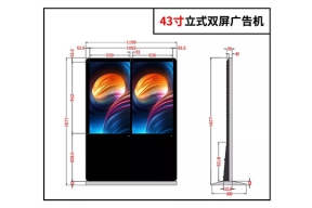 立式雙屏廣告機(jī)43~65寸